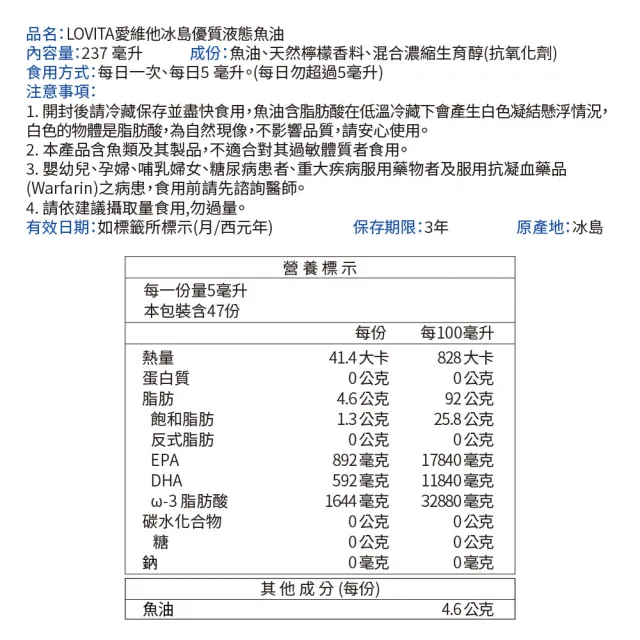 【LOVITA 愛維他】冰島優質液態魚油237ml*1瓶組 (Omega3 DHA EPA LYSI大廠 冰島魚油)