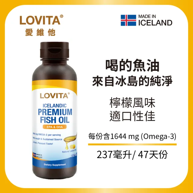 【LOVITA 愛維他】冰島優質液態魚油237ml*1瓶組 (Omega3 DHA EPA LYSI大廠 冰島魚油)