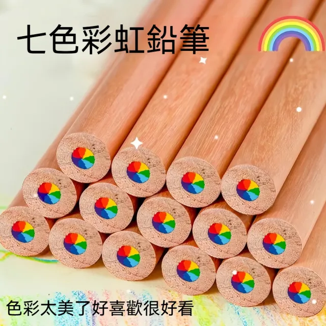 茉家 七彩漸變繪畫色鉛筆-1支