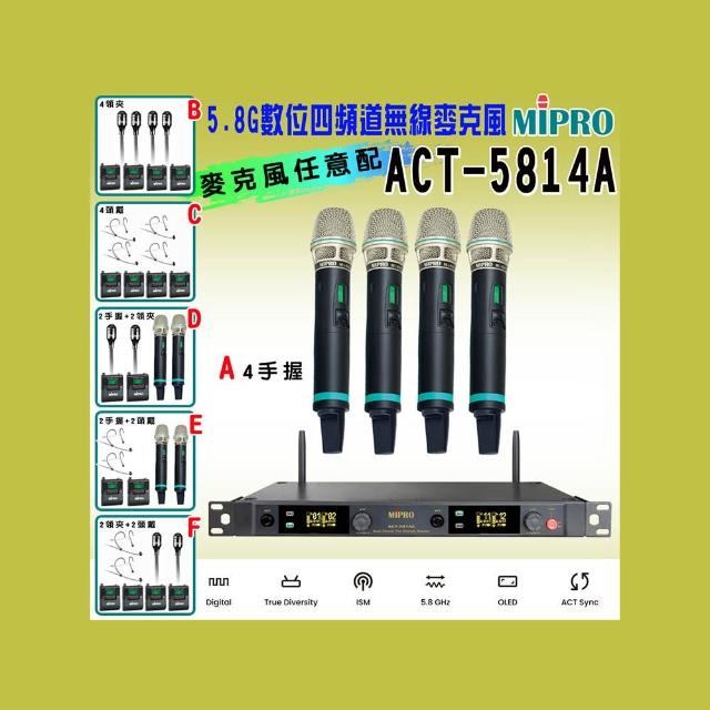 【MIPRO】ACT-5814A 數位四頻道無線麥克風5.8G(ACT-580H 配件六擇一)