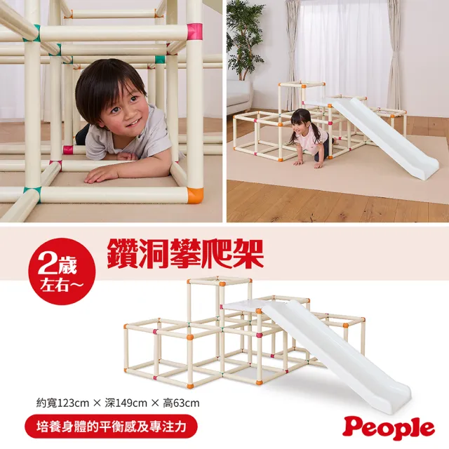 【People】全身運動攀爬架滑梯組(限量)(8個月以上~)