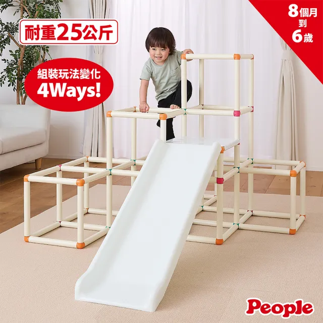 【People】全身運動攀爬架滑梯組(限量)(8個月以上~)
