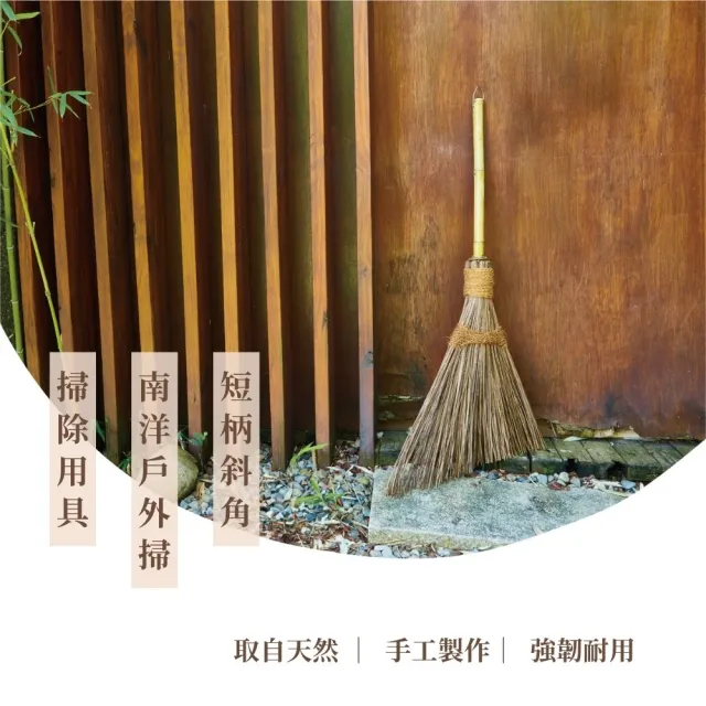 南洋戶外掃-短柄