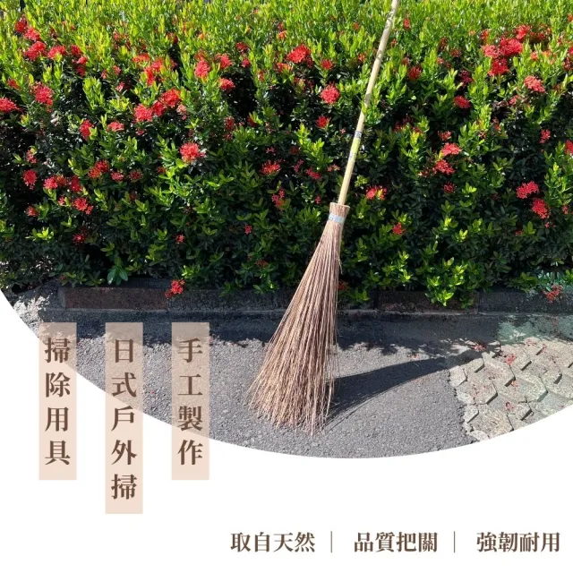 日式戶外掃