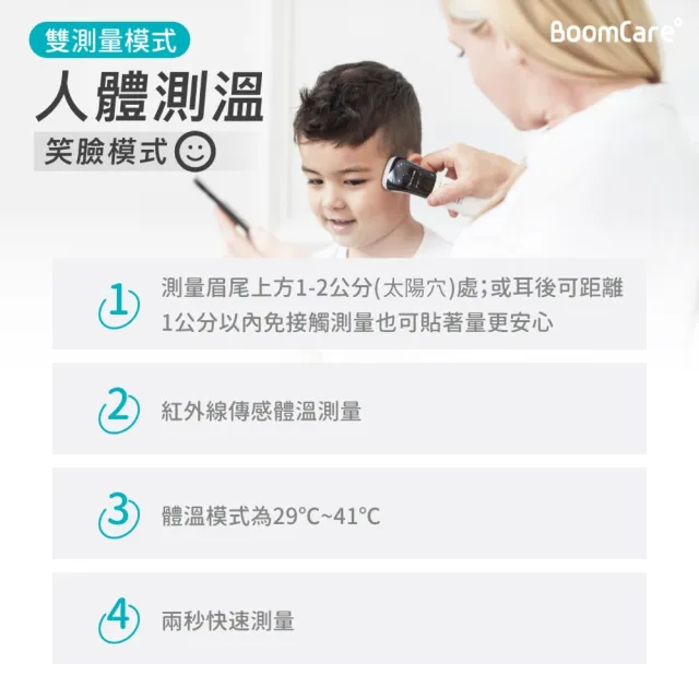 【BoomCare 寶貝爾】免接觸額溫槍 BC-03(支援藍芽APP功能/體溫計)