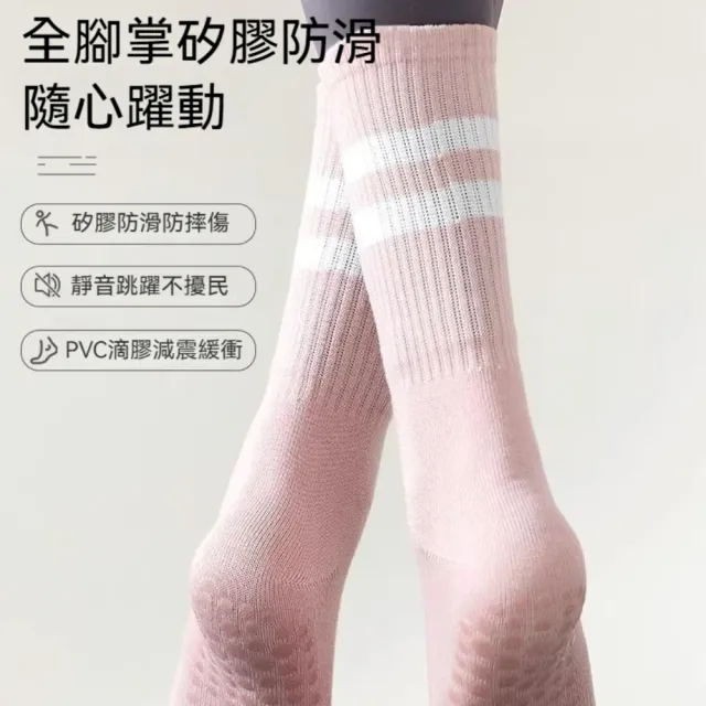 茉家 防滑顆粒貼合護足運動襪-1雙