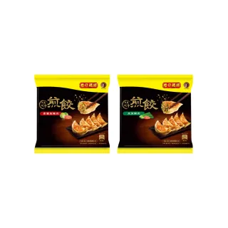 【灣仔碼頭】脆皮爆汁煎餃16入(新品上市 高麗菜豬肉/韭菜豬肉 脆皮、爆汁、大餡料) 年菜