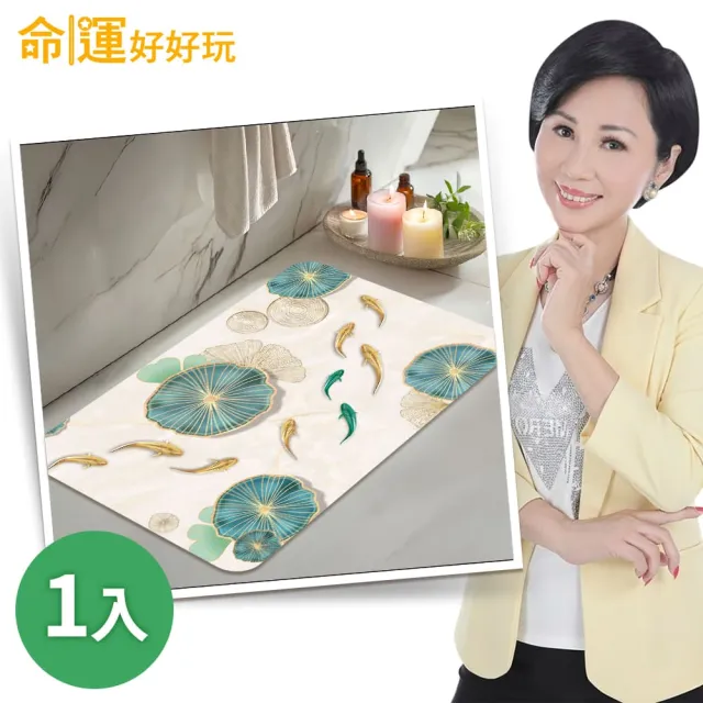 【命運好好玩】李玉珮-魚躍財門硅藻土地墊(1入)