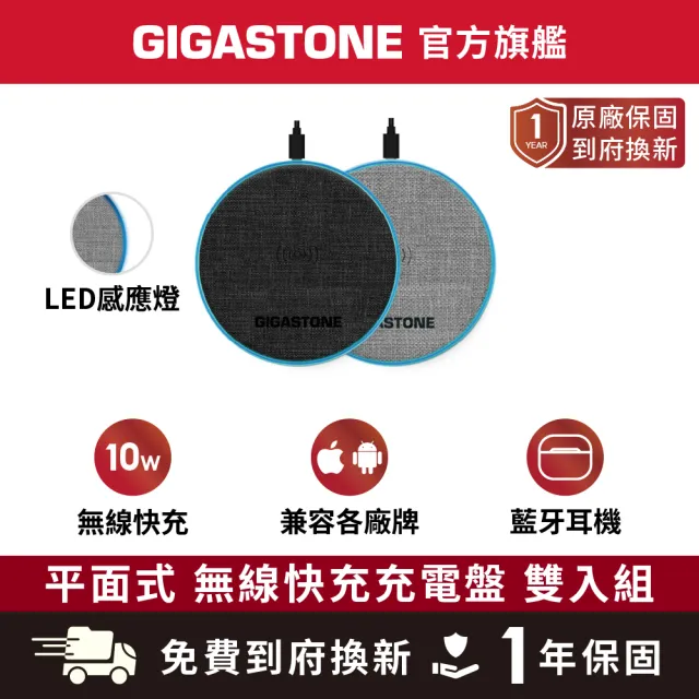 【Gigastone 立達國際】2入組 10W布質無線充電盤WP-5310(QI智能辨識/支援iPhone17/16/AirPods耳機)
