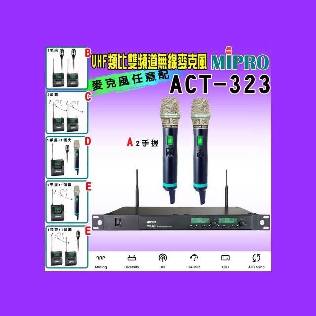 【MIPRO】ACT-323 配件六擇一(UHF類比雙頻道無線麥克風 ACT-500H/MU80A)