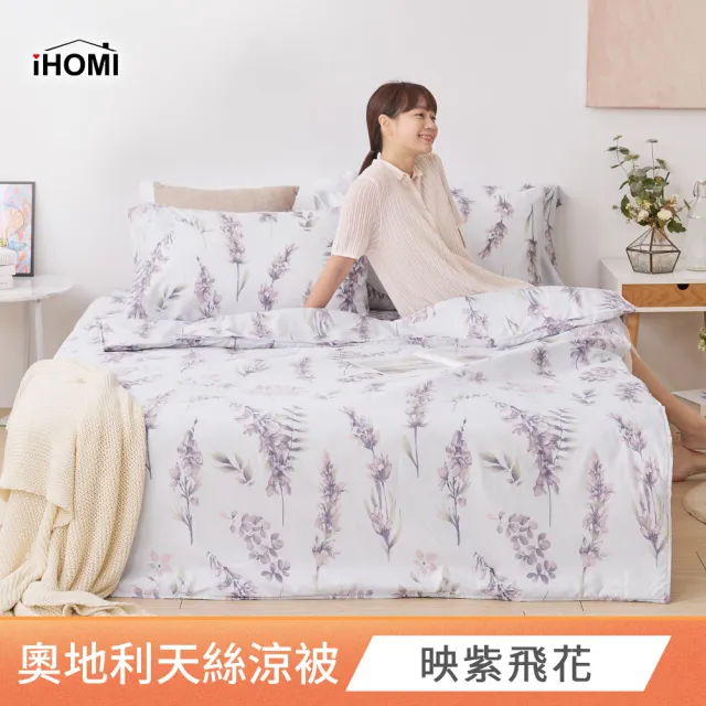 【iHOMI】Cool-Fi 3M吸濕排汗天絲涼被 / 四季被 5x6 多款任選 台灣製(夏被 涼感被 天絲被)