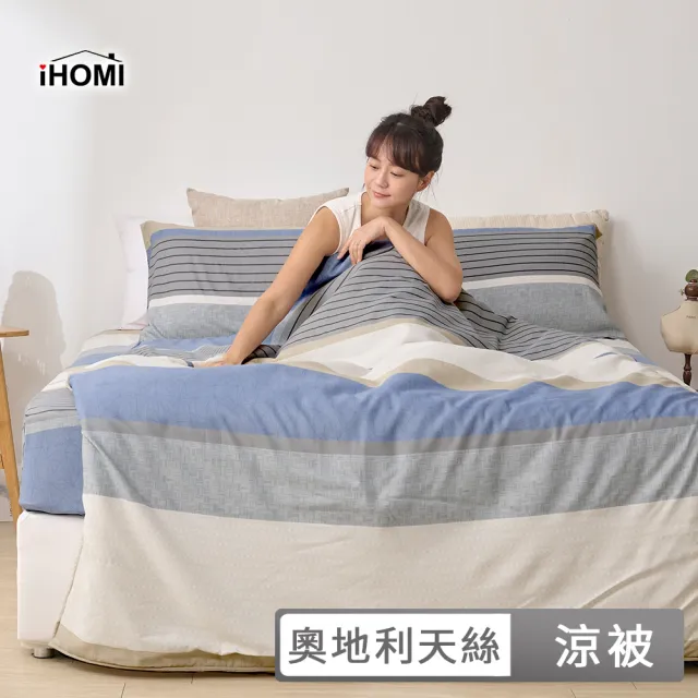 【iHOMI】Cool-Fi 3M吸濕排汗天絲涼被 / 四季被 5x6 多款任選 台灣製(夏被 涼感被 天絲被)