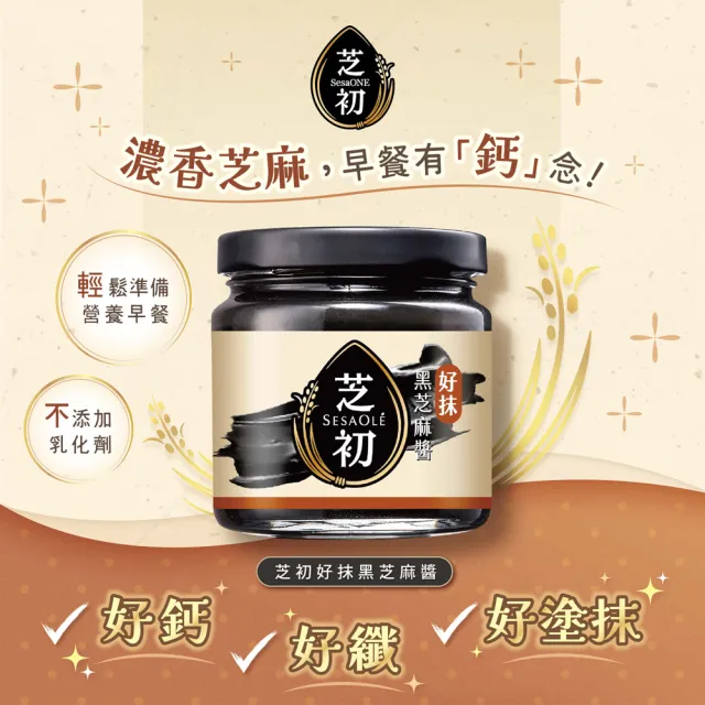 【芝初】黑芝麻醬系列 兩種口味任選1罐 (170g/罐)