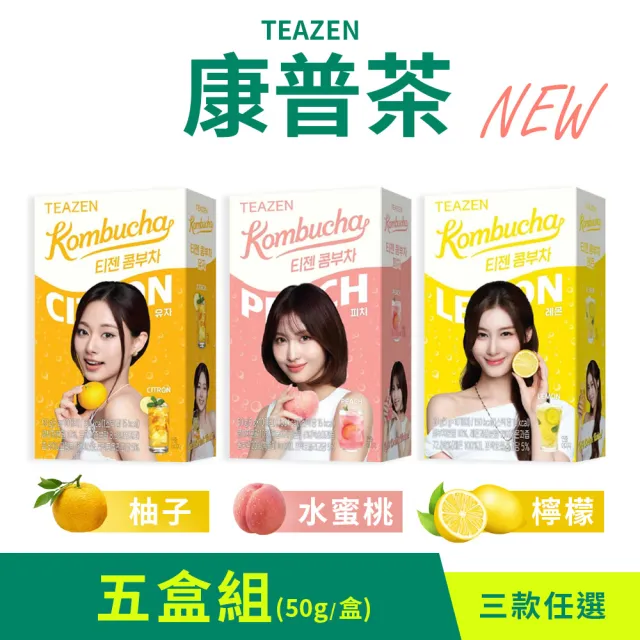【TeaZen 茶禪】TEAZEN 康普茶5盒組 水蜜桃/柚子/檸檬 任選(5g*10入/盒)