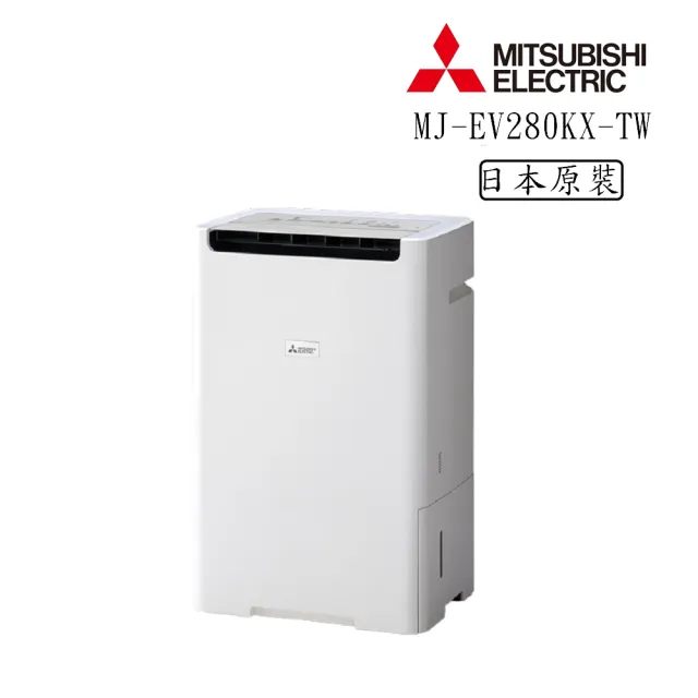 【MITSUBISHI 三菱電機】28L 變頻空氣清淨除濕機 (MJ-EV280KX-TW)