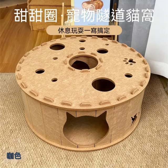 【Quality 聚家】隧道貓窩 毛氈寵物窩 貓咪躲避屋 貓咪玩具60*60*25cm（玩睡一體/多孔設計/加厚毛氈）