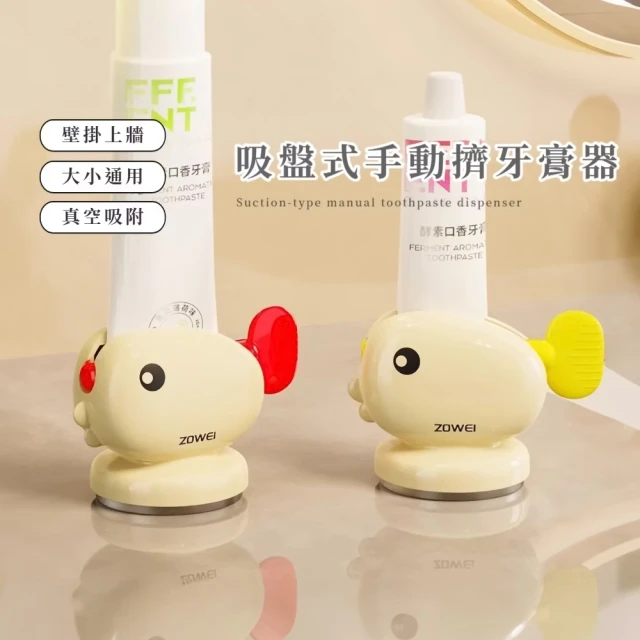 擠牙膏器