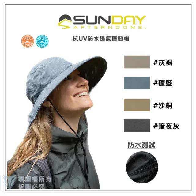 【Sunday Afternoons】抗UV防水透氣護頸帽 Ultra Adventure Storm(抗UV/防曬帽/防水/透氣)