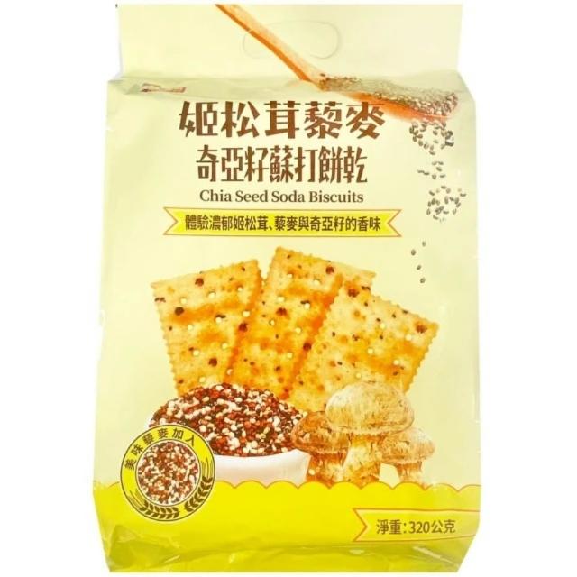 姬松茸藜麥養生蘇打餅搶購組
