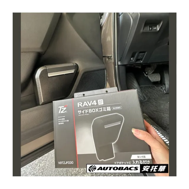【TZ】☆現貨在庫☆ TZ 日本品牌 TOYOTA 六代RAV4 專用 門邊垃圾桶 側邊隱藏式-左邊單入V9TZJ-F030