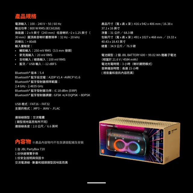 【JBL】Partybox720 800W 大型可攜式抽取式電池 可充電燈光派對藍芽喇叭+PB無線麥克風/音響設備
