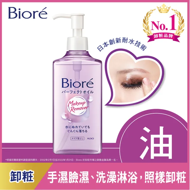 【Biore 蜜妮】深層卸妝油_(230ml)