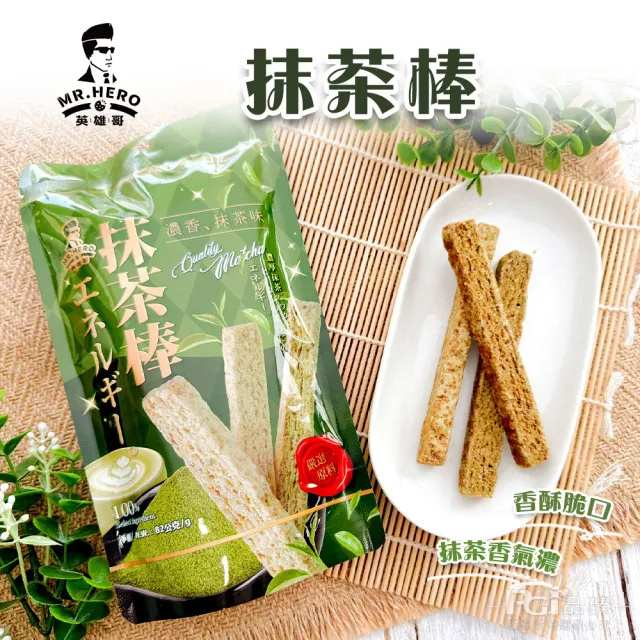 英雄哥 餅乾棒系列-鹹蛋黃/紅茶/抹茶/巧克/芝麻燕麥(82g/95g)(蛋奶素)
