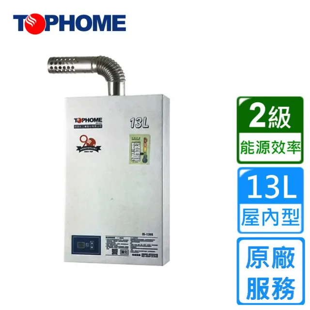 【TOPHOME 莊頭北工業】數位恆溫強制排氣熱水器13L(IS-1305基本安裝)