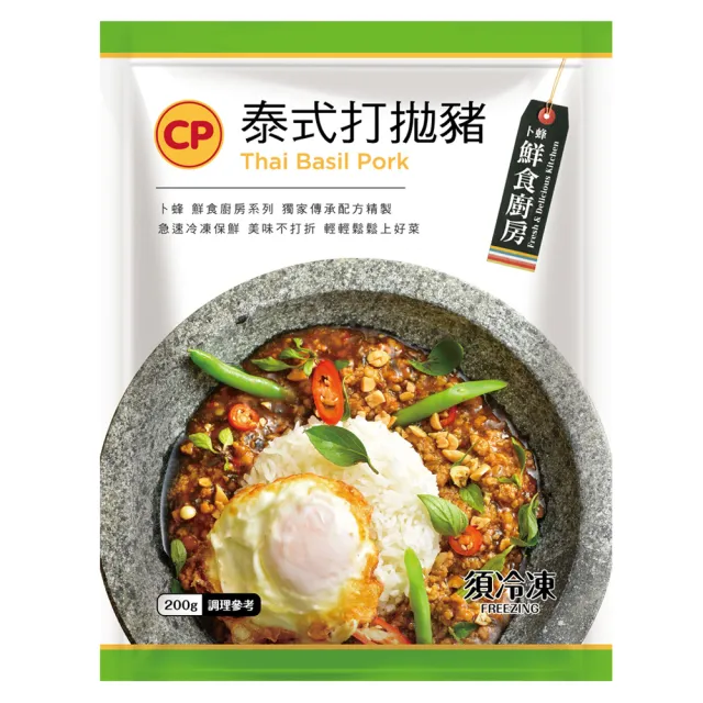 【卜蜂】配飯首選 泰式打拋豬 超值20包組(200g/包_團購美食.居家料理.露營燒烤)