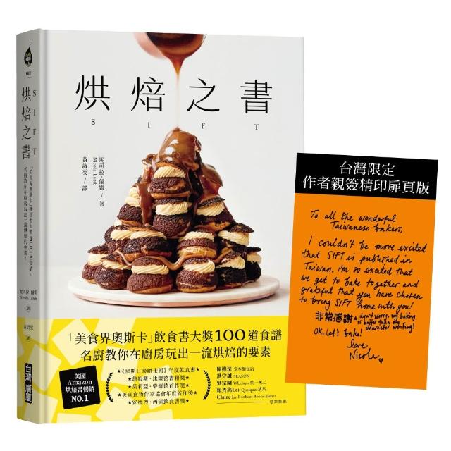烘焙之書：「美食界奧斯卡」飲食書大獎100道食譜 名廚教你在廚房玩出一流烘焙的要素！