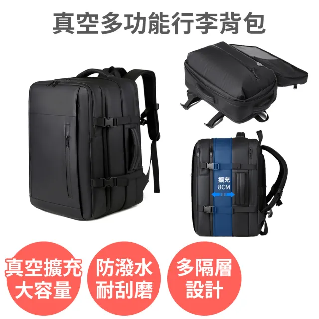 大容量多功能防水真空壓縮後背包(可擴充 行李箱背包 旅行背包 筆電包 廉航 登機包)