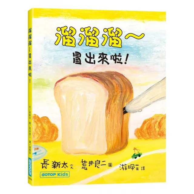 溜溜溜〜冒出來啦！