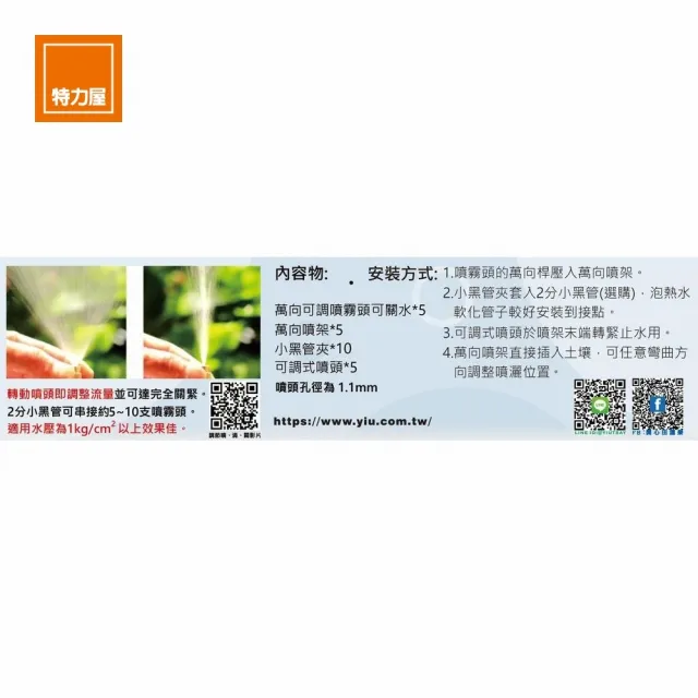 【特力屋】萬向可調噴霧頭 5支