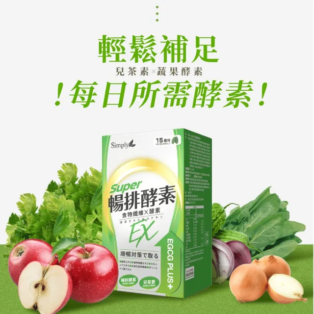 【Simply 新普利】順暢代謝排酵素錠EX30錠(x4盒)(綠茶萃取.專利藤黃果.蔬果酵素.排便順暢)