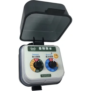 【特力屋】田園樂 球閥自動澆水定時器 電池