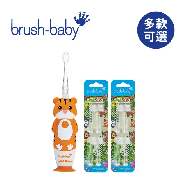 【brush baby】WildOnes 充電式兒童聲波電動牙刷0-10Y+WildOnes系列 替換刷頭4入X2(多款可選)