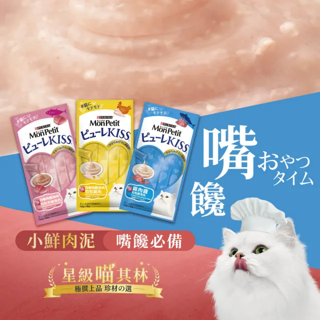 【MonPetit 貓倍麗】小鮮肉泥 40gx1包(貓零食 貓肉泥)