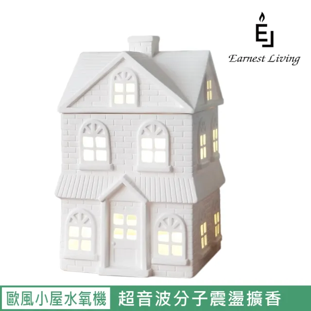 【Earnest Living】歐風小屋香氛遙控水氧機(交換禮物 加濕器/薰香機/香氛機/精油燈/擴香機)