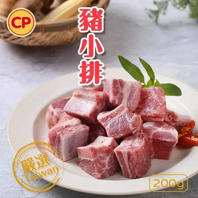 【卜蜂】國產鮮嫩 骰子豬小排(200g/包_團購.居家料理.宴客.燉煮炒.露營燒烤)