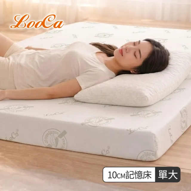 【LooCa】旗艦款10cm防蚊+防蹣+記憶床墊(單大3.5尺★限量出清)
