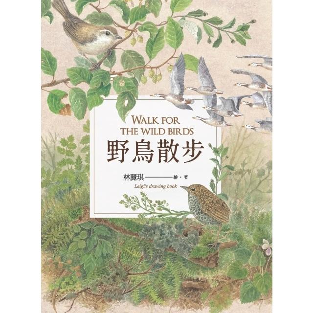 【momoBOOK】野鳥散步(電子書)