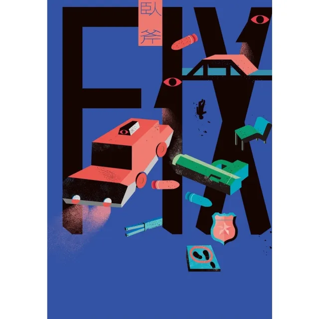 【momoBOOK】FIX(電子書)