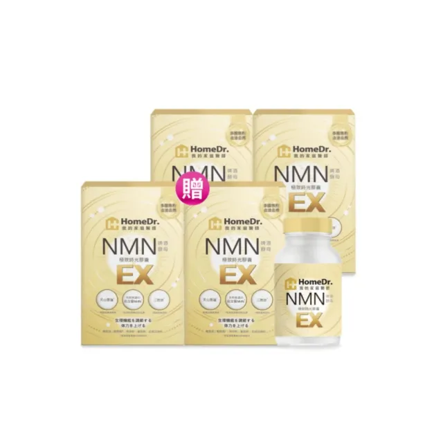 【Home Dr.】首創SUPER NMN EX 37500時光膠囊(30顆X3盒組+贈1盒正貨 青春養顏 逆奇蹟)