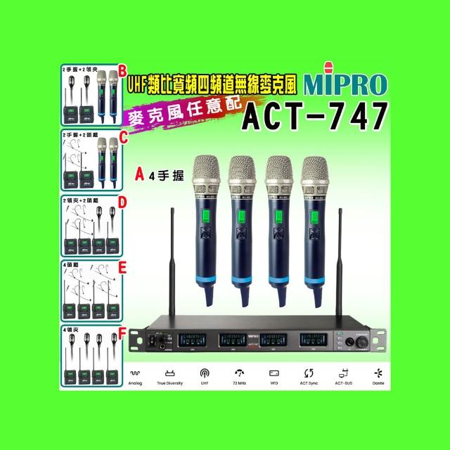 MIPRO 嘉強 ACT-747 是高品質 UHF 類比寬頻四頻道接收機，搭配 ACT-700H 管身電容式手提麥克風，支援紅外線無線傳輸與六種組合任意選購。適閤家庭 K 歌及家用音響使用，具雙指向式指向性、黑色系設計，臺灣製造並提供 1 年保固。NCC 認證碼：CCAH21LP3981T1，BSMI 免驗，確保穩定音質與專業效能。