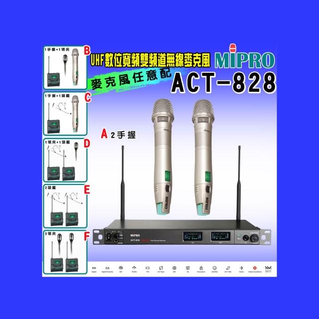 【MIPRO】ACT-828 數位寬頻雙頻道無線麥克風UHF(ACT-80H/MU90 配件六擇一)