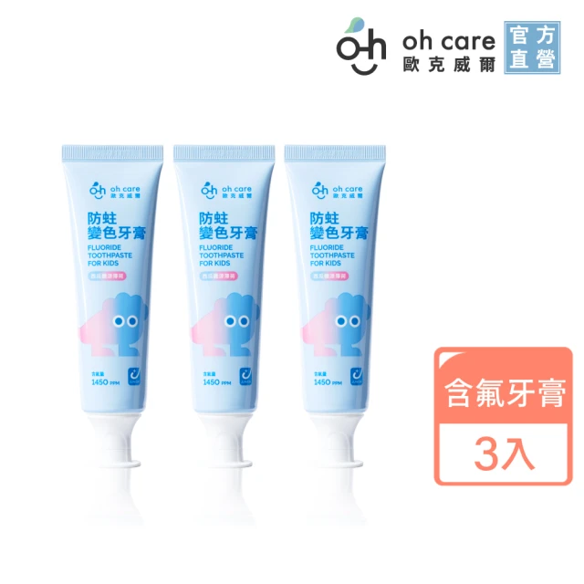 兒童牙膏