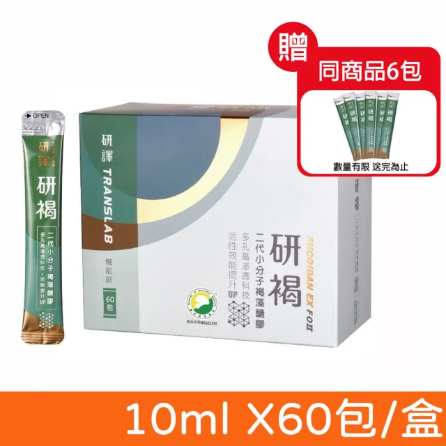 【研褐】二代小分子褐藻醣膠機能飲 10ml X60包/盒 (加贈6包 共66包)