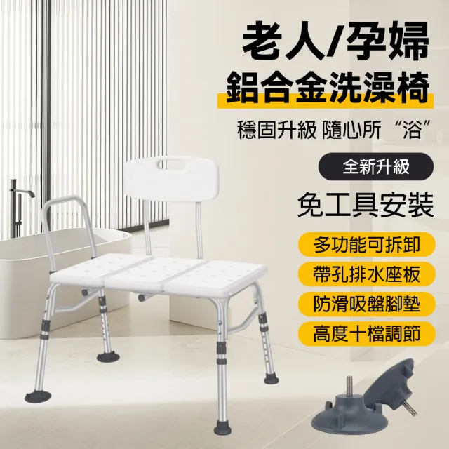 【EARISE 雅蘭仕】老人洗澡椅子 沐浴椅浴室凳子 防滑老年人沖涼椅 孕婦洗澡凳子