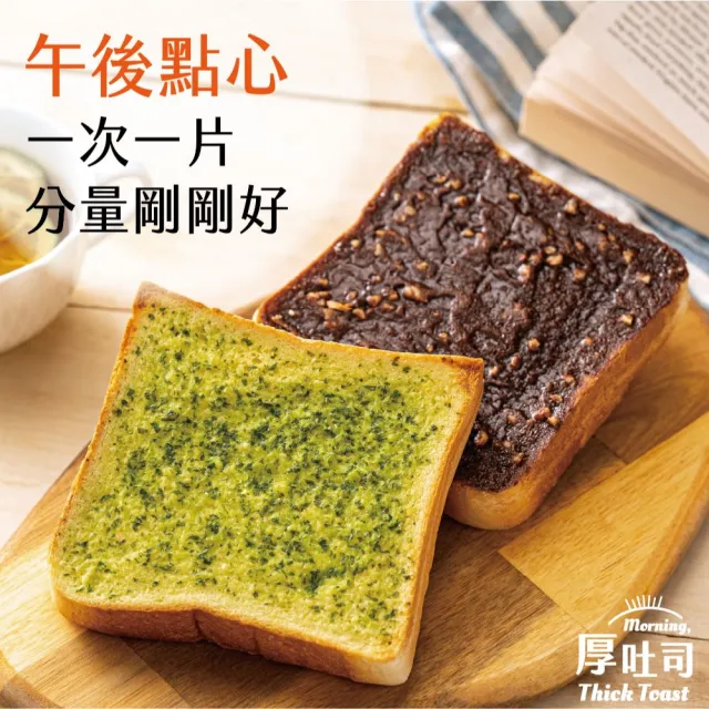 《里洋烘焙》抹醬加料厚吐司8入(指定口味任選；香蒜/奶酥/花生/榛果巧克力/鮪魚玉米/燻雞乳酪)