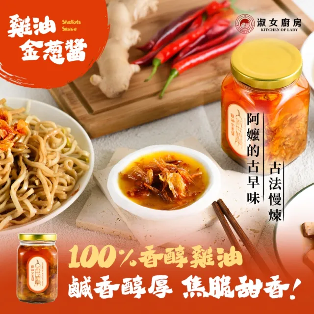 【淑女廚房】手工醬料|4罐任選組-青花椒麻醬 雞油金蔥醬 金黃雞油 香蒜辣醬